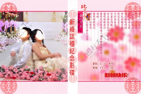 婚礼宣传册封面图片