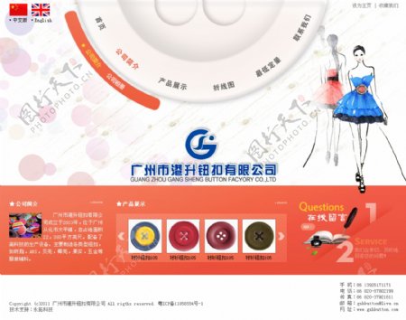 广州市港升钮扣有限公司网页图片