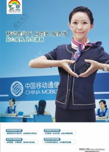 中国移动营业厅海报图片