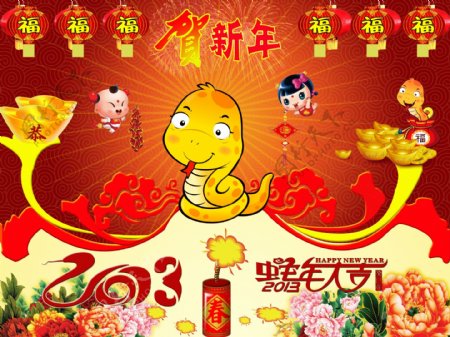 2013蛇年春节海报