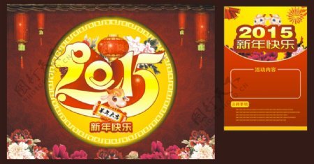 2015羊年红色背景新年快乐