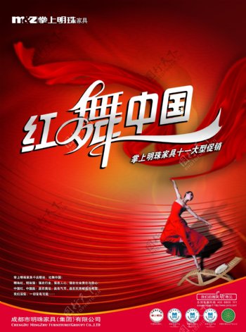 红舞中国
