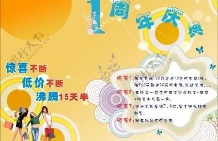 鞋店1周年店庆海报图片