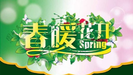 春天旅游宣传海报图片