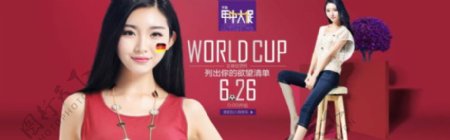 天猫年中大促女裤世界杯主题海报