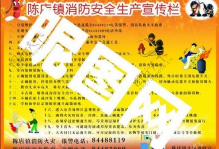 陈店镇消防安全生产宣传栏图片