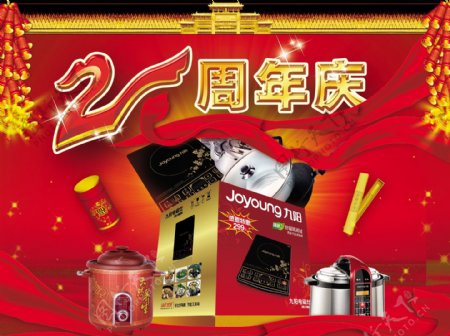 电器2周年店庆海报