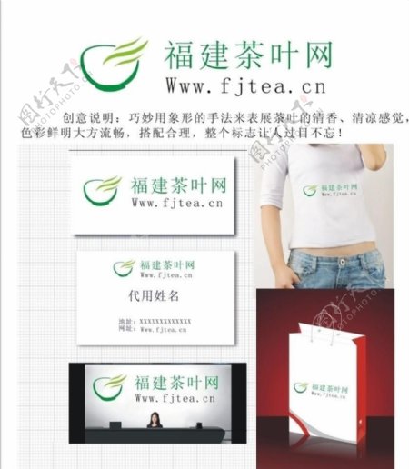 福建茶叶网logo及应用图片