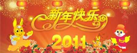 快乐新年艺术字图片