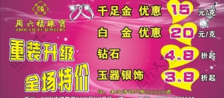 周六福珠宝橱窗宣传海报图片