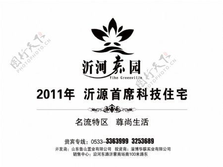 沂河嘉园logo图片