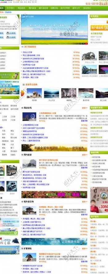 仙游旅行社网站管理图片
