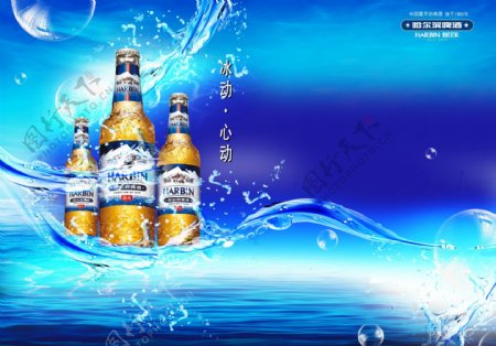 哈尔滨啤酒广告啤酒蓝色底图