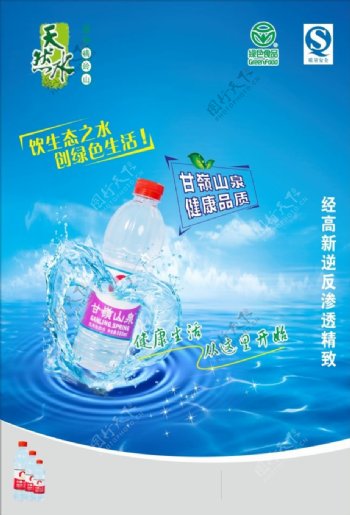 天然水广告海报