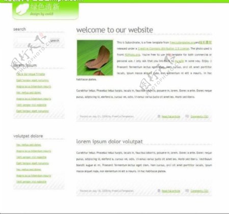 绿色清新html模板图片