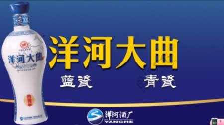 洋河大曲LED视频素材下载