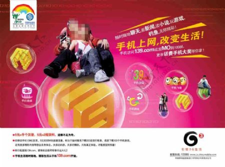 中国移动手机上网宣传海报PSD分层素材