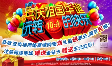 国庆节活动banner图片
