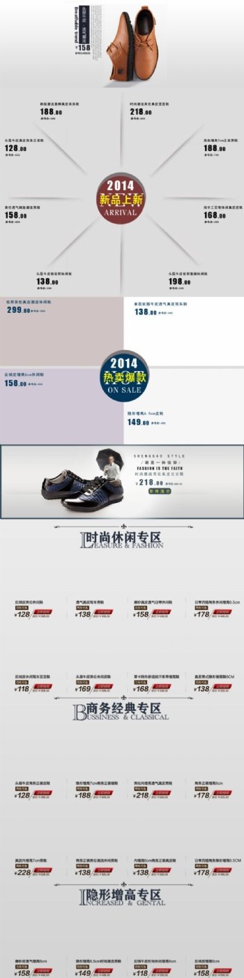 男鞋首页产品排版
