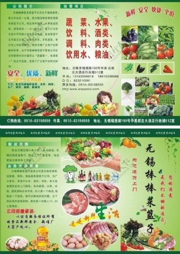 蔬菜水果宣传单图片