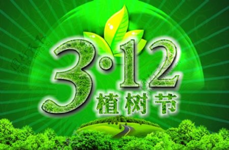 3.12植树节宣传海报PSD素材