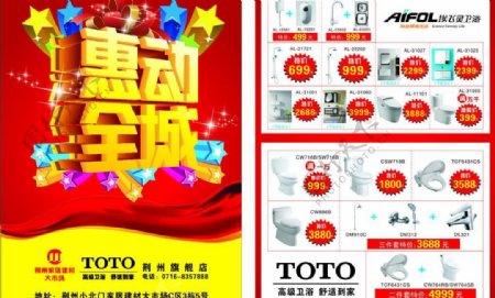 toto卫浴门店促销宣传单页图片