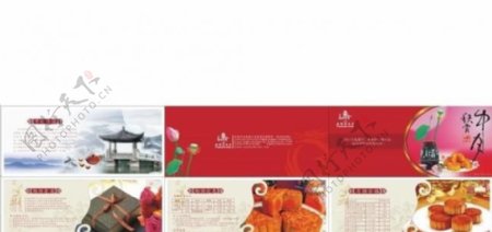 宣传单中秋节宣传册图片
