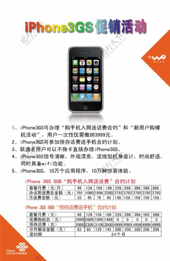 iphone3gs促销活动图片
