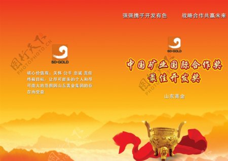 中国矿山企业画册封面设计图片
