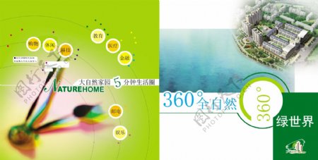 360绿世界房地产画册图片