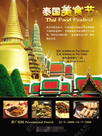泰国美食节海报