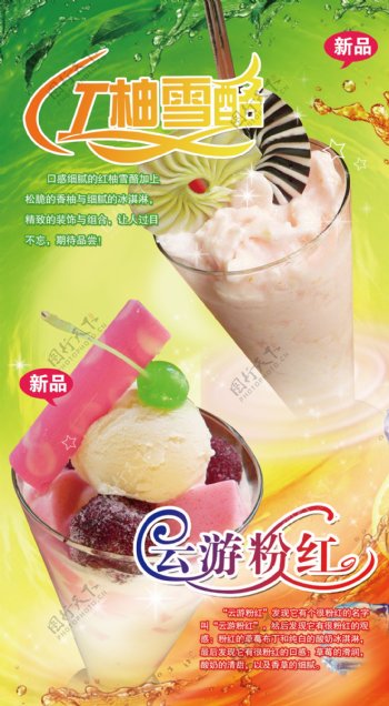 冰果美食节海报1图片