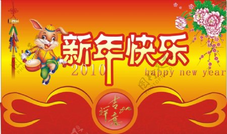 2011新年快乐吉祥如意矢量图