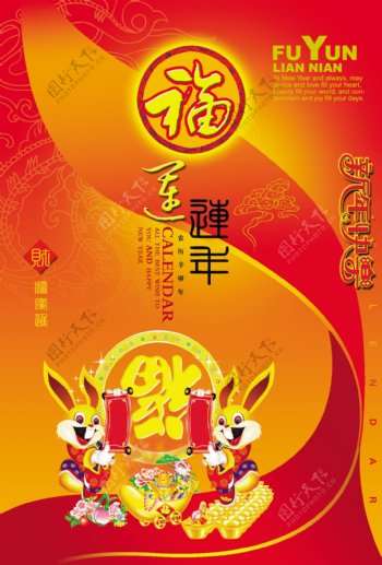 2011年新年海报图片