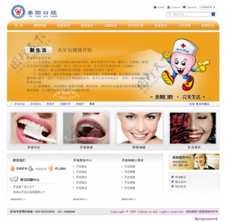口腔医院网页设计图片