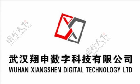 武汉翔申数字科技有限公司logo