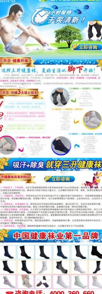 上海三升袜业网页设计图片