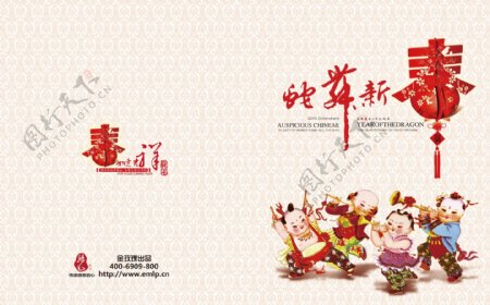 2013蛇年春节封面图片