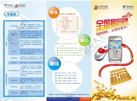 中国电信商务领航宣传小折页图片