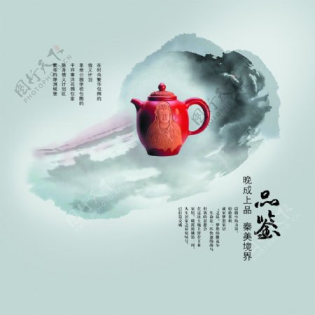 品鉴中国风水墨宣传海报
