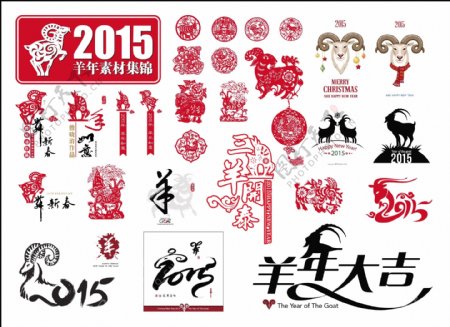 2015羊年艺术字logo图案