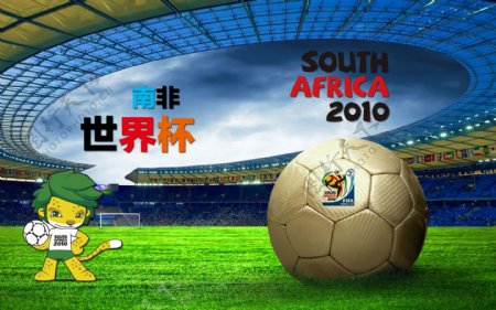2010南非世界杯海报图片