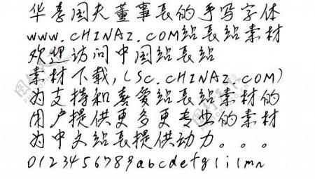 李国夫董事长的手写字体中文字体下载