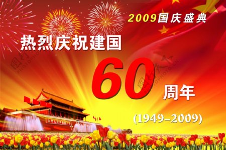 建国60周年图片