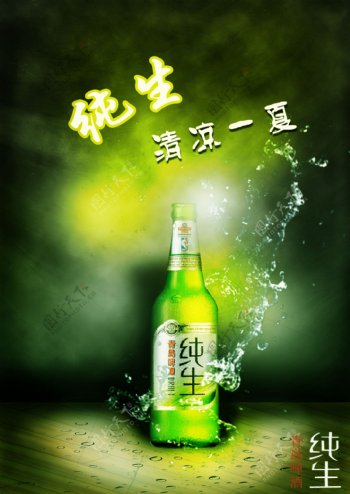 青岛纯生啤酒清凉一夏图片