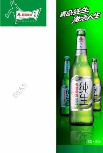 青岛啤酒纯生nba图片