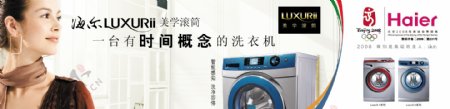 海尔美学滚筒洗衣机品质生活广告