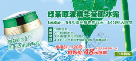 绿茶原液精华海报