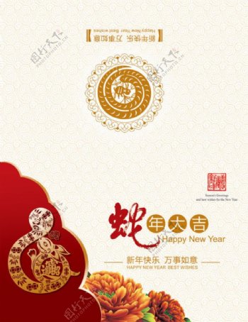 2013蛇年大吉春节贺卡模板