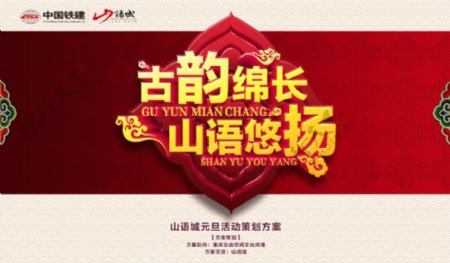 古典中国风元旦方案PSD宣传
